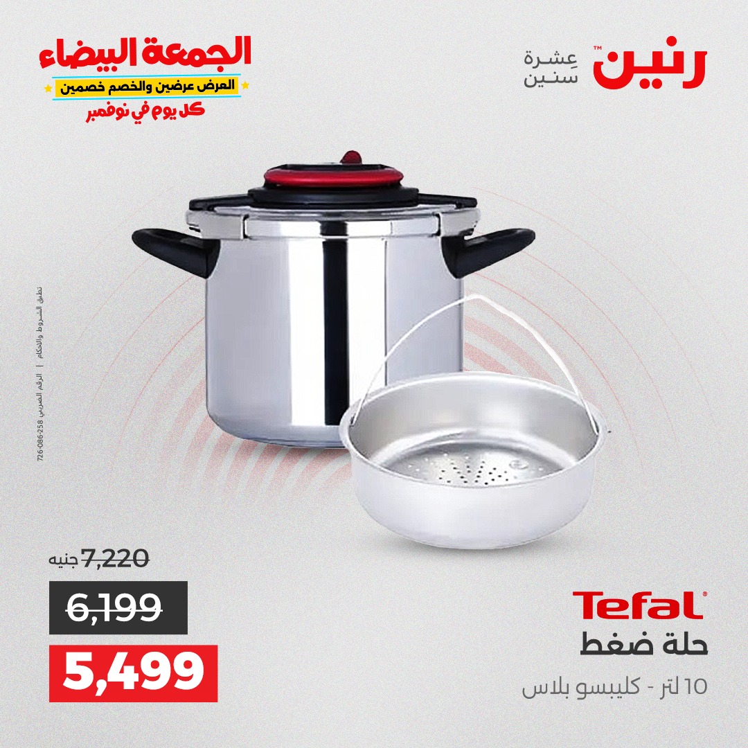 raneen offers from 11nov to 2nov 2025 عروض رنين من 11 نوفمبر حتى 2 نوفمبر 2025 صفحة رقم 35